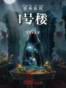 恐怖医院 2