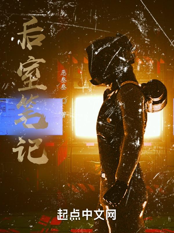 后的笔记