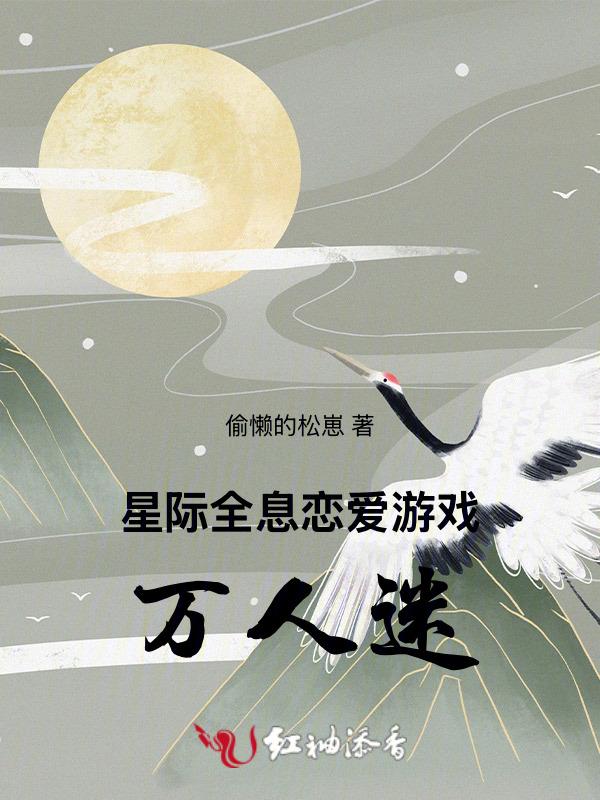 星际全息网游修仙
