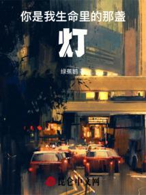 你是我生命中的那束光