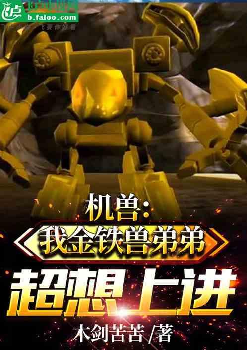 金铁兽玩具