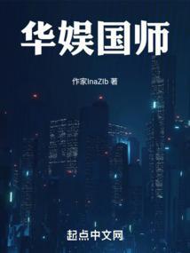 国师重生在娱乐圈