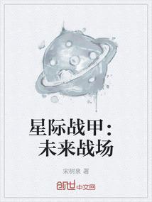 星际战甲 2035