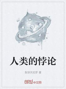 悖论是怎么产生的