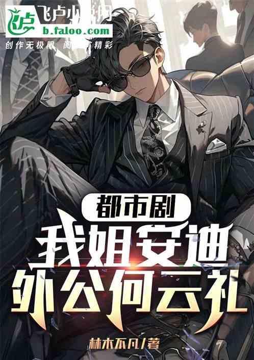 何云礼 安迪