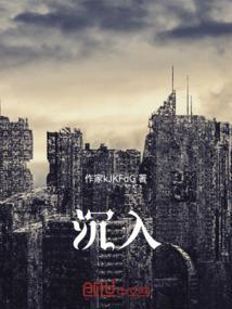 沉入越来越深的海底我开始想念你