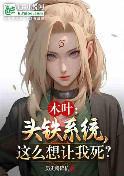 木叶头带