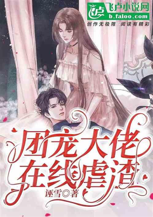 团宠大佬的推荐