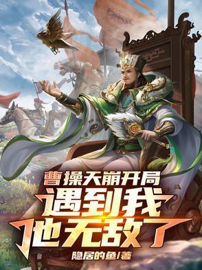 曹操开局怎么玩
