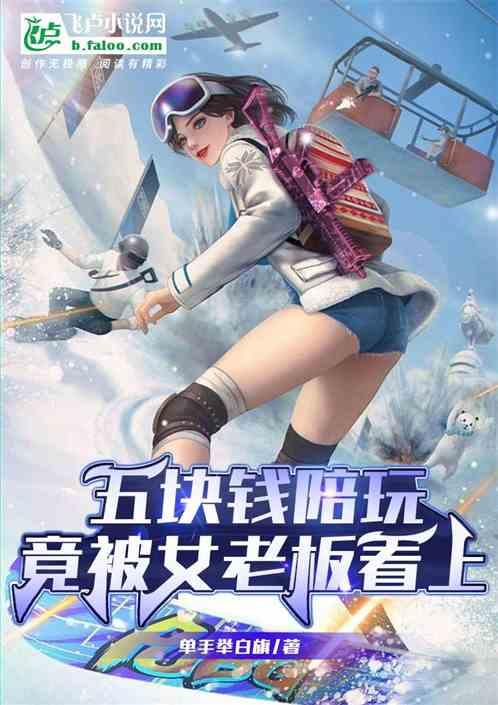 陪玩 女老板
