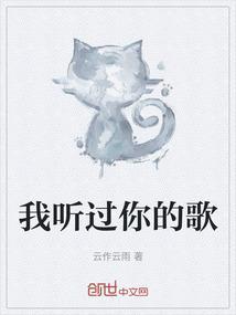 歌曲你永远不懂我原唱
