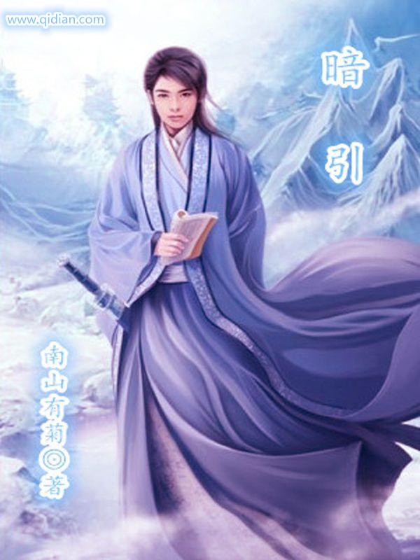 暗引力1819章