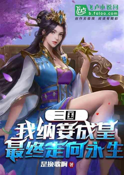 我纳妾已经三个月了