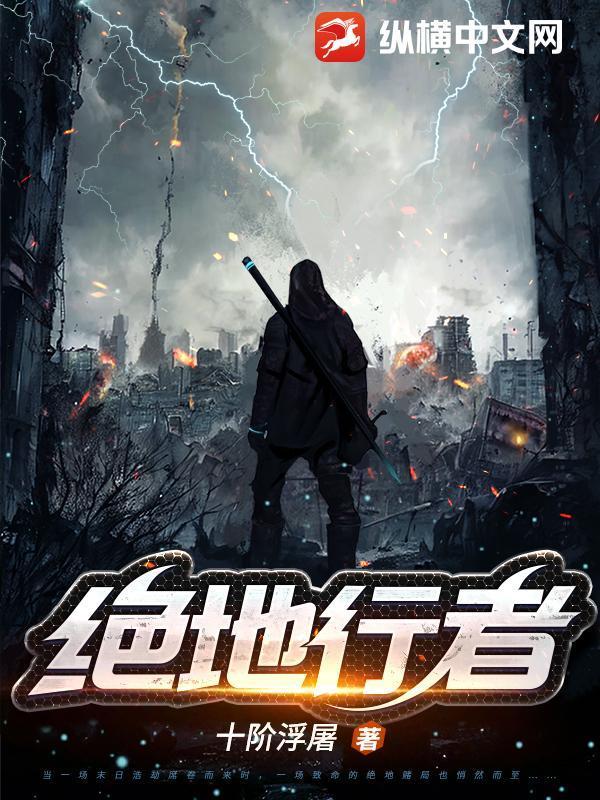 绝地行者(程一飞、楚暮然)txt