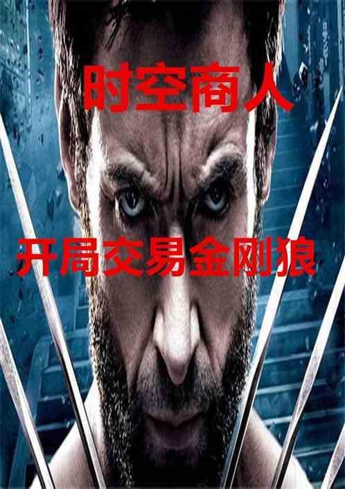 时空商人排行榜