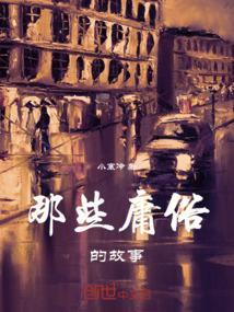 关于庸俗的名人名言