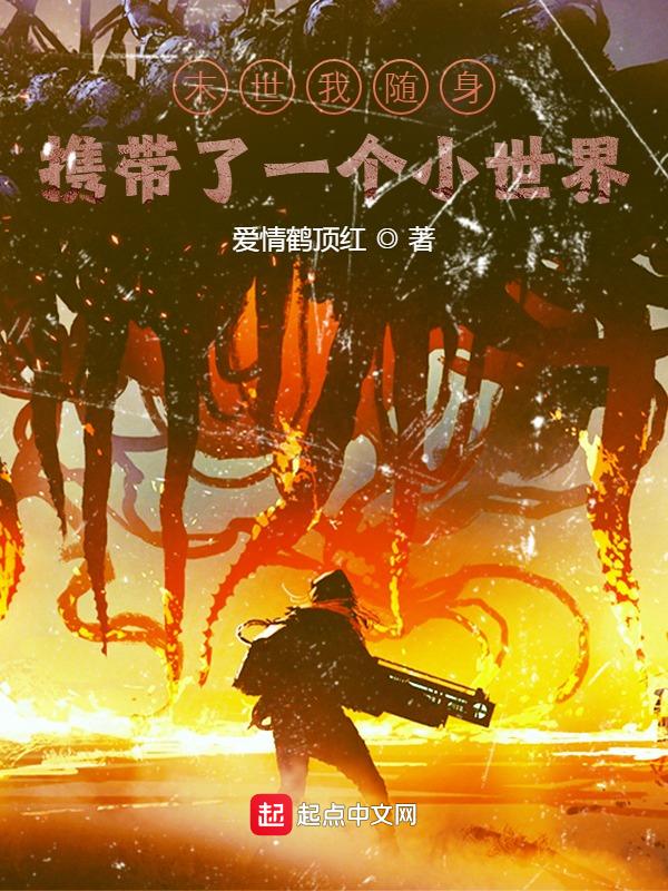 末世之随身带个小窝李雪