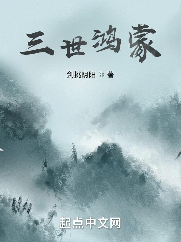 鸿蒙三圣经