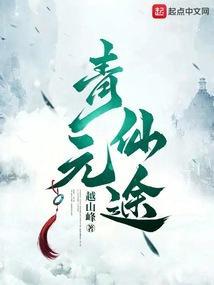 青云仙途
