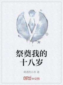 纪念18岁