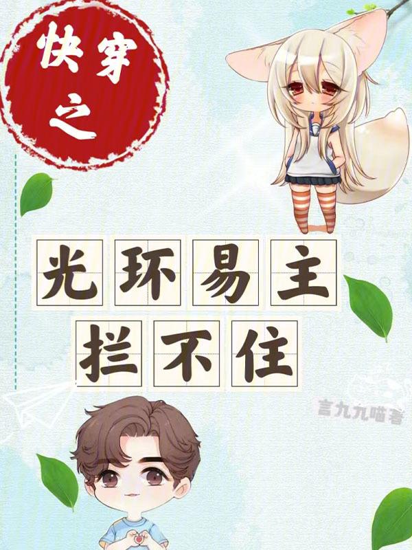 快穿光环系统
