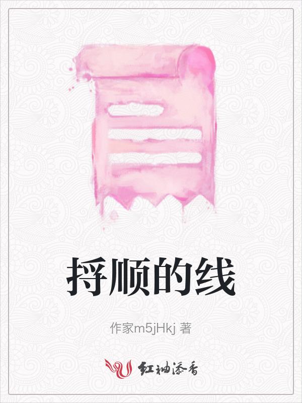 捋一捋的捋字怎么写