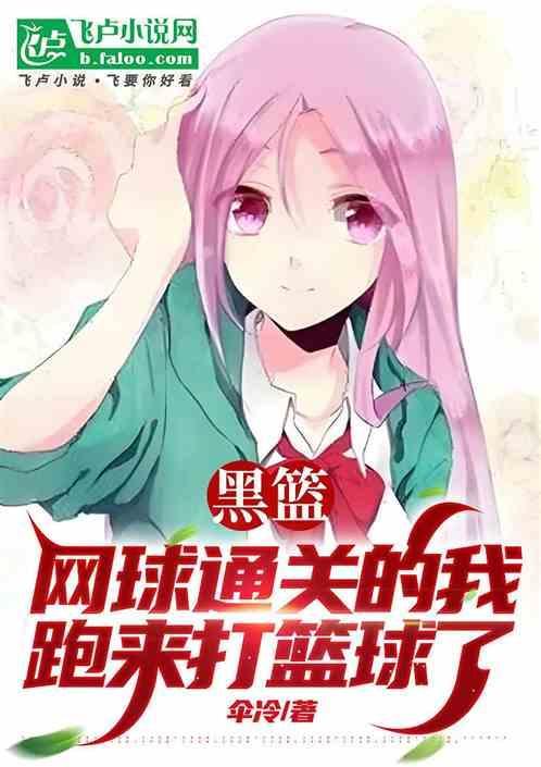 黑篮与网王