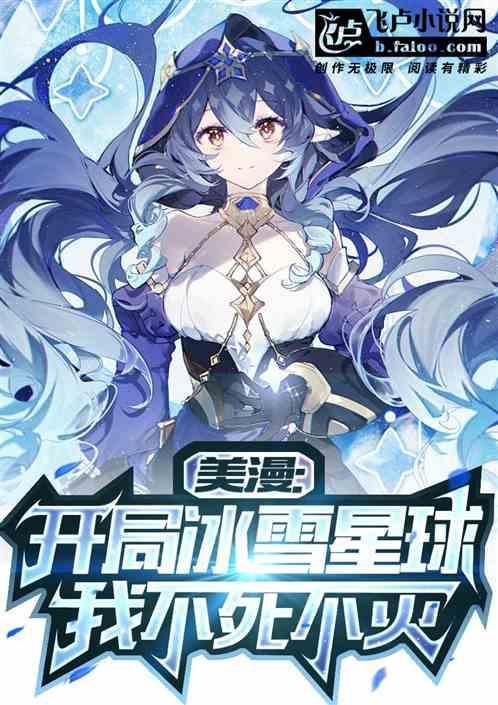 美漫开局直播灭霸打响指