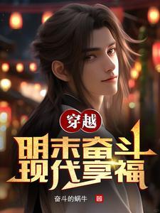 带着大明横推诸天起点