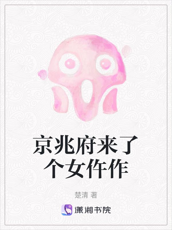 京兆府是哪个朝代