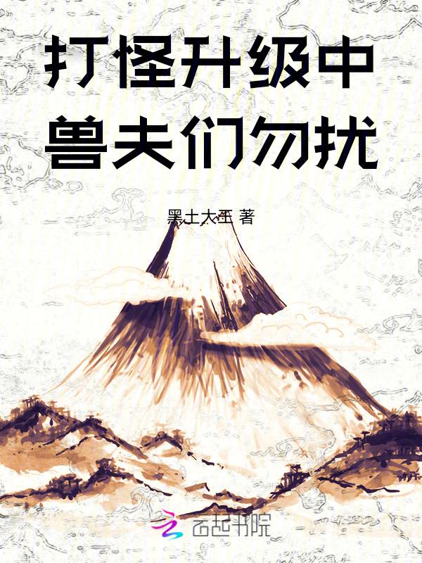 兽夫大人么么哒!
