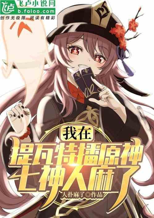 提瓦特的七神