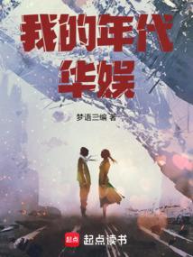 华娱之白金年代