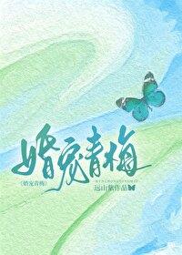 婚宠青梅宋云乔宋清宴