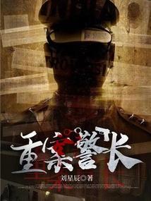 警察重案组