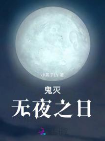 鬼灭之刃之无限城篇