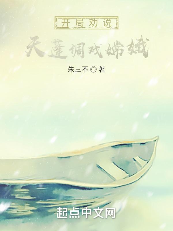开局被嫦