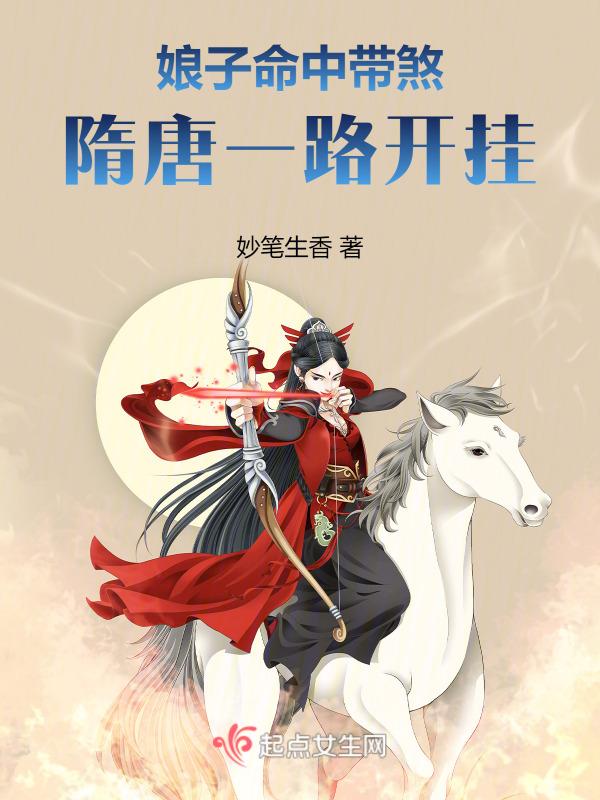 娘子旺夫命
