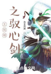 王阳明心之力