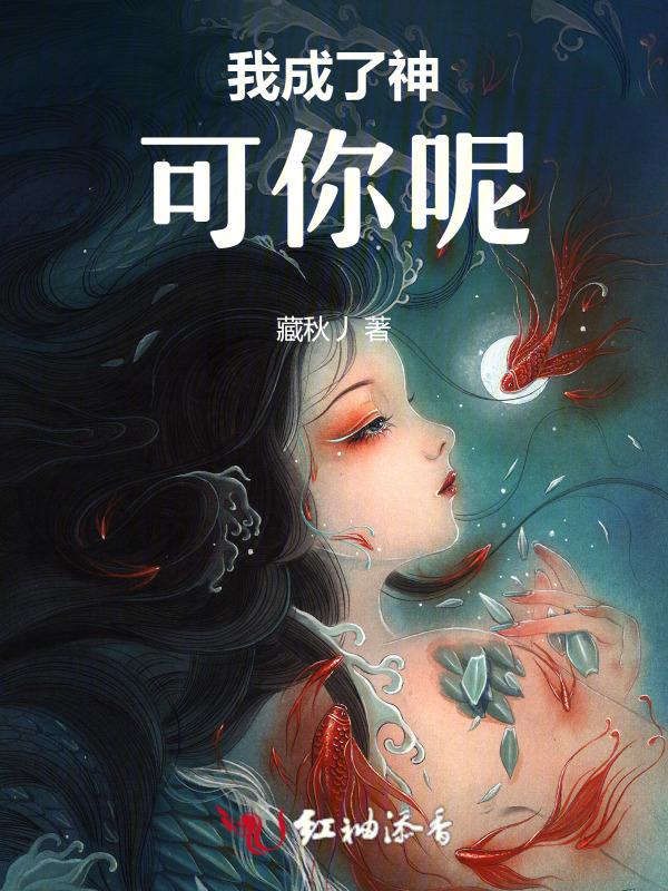 我成了神一般的男人