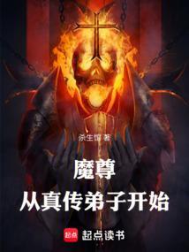 魔尊传奇