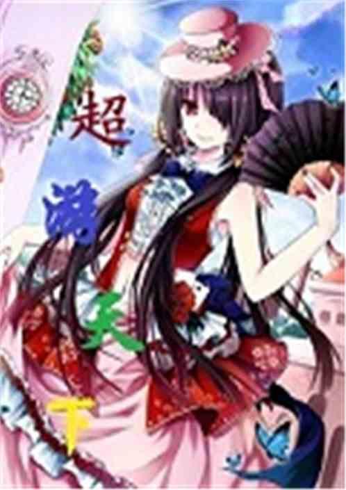 【超游世界】