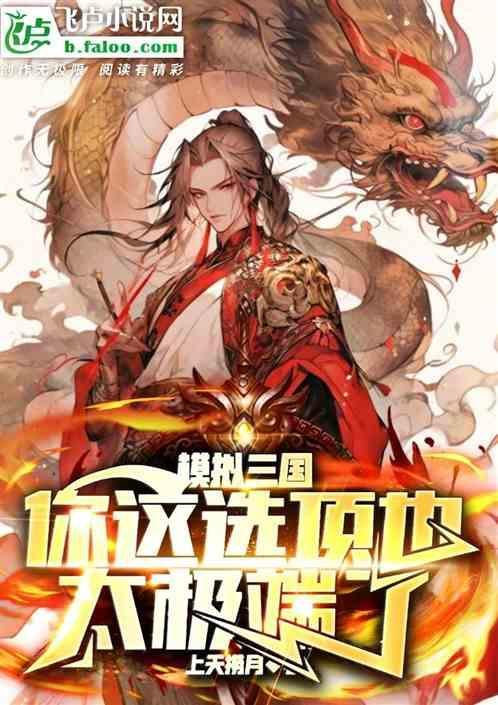 模拟三国手机版