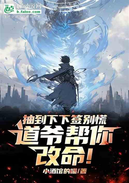 道观抽签下下签