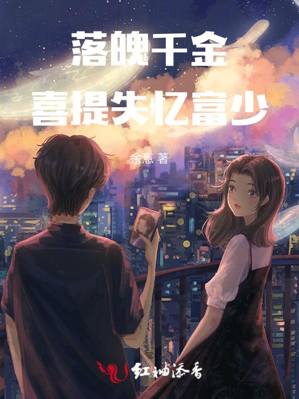 落魄千金逆袭