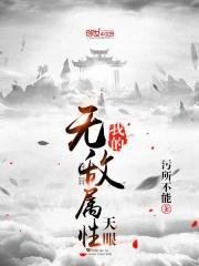 我的无敌技能