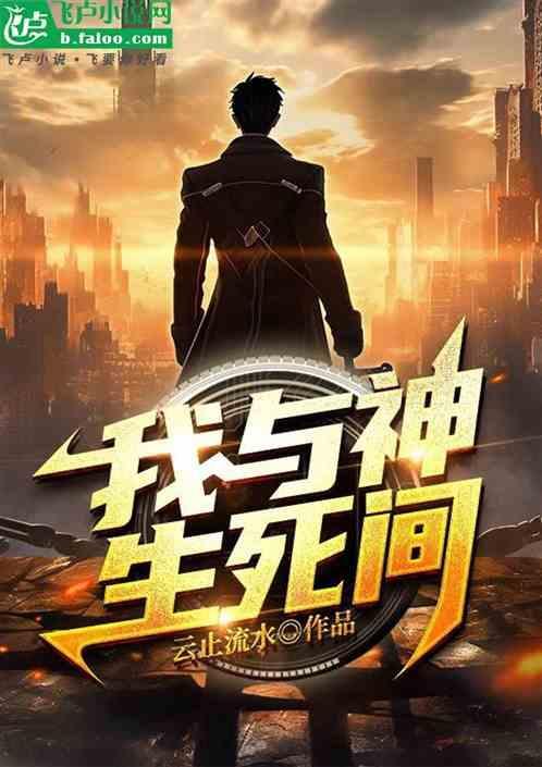 我与神明画押出自哪里?