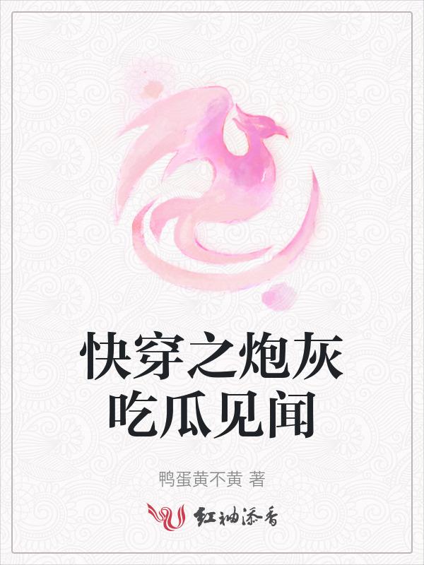 快穿之炮灰攻略免费