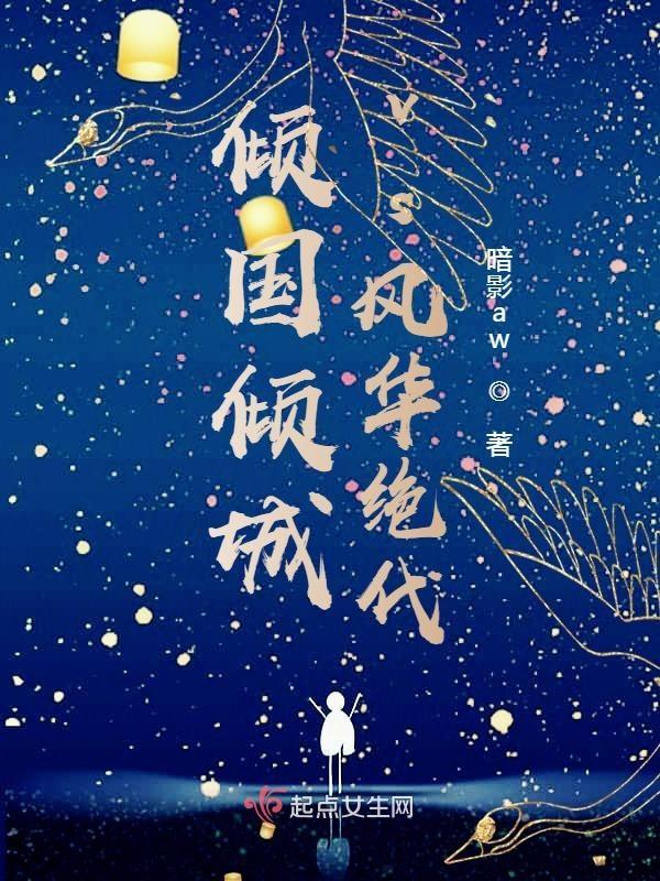 倾国与倾城