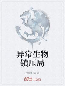 异常生物常见录